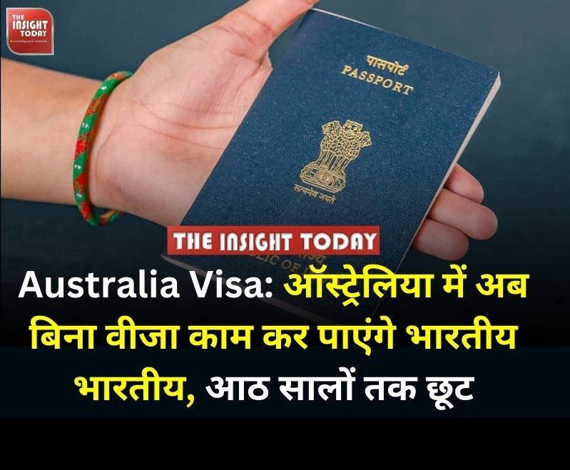 Australia Visa: ऑस्ट्रेलिया में अब बिना वीजा काम कर पाएंगे भारतीय भारतीय, आठ सालों तक छूट