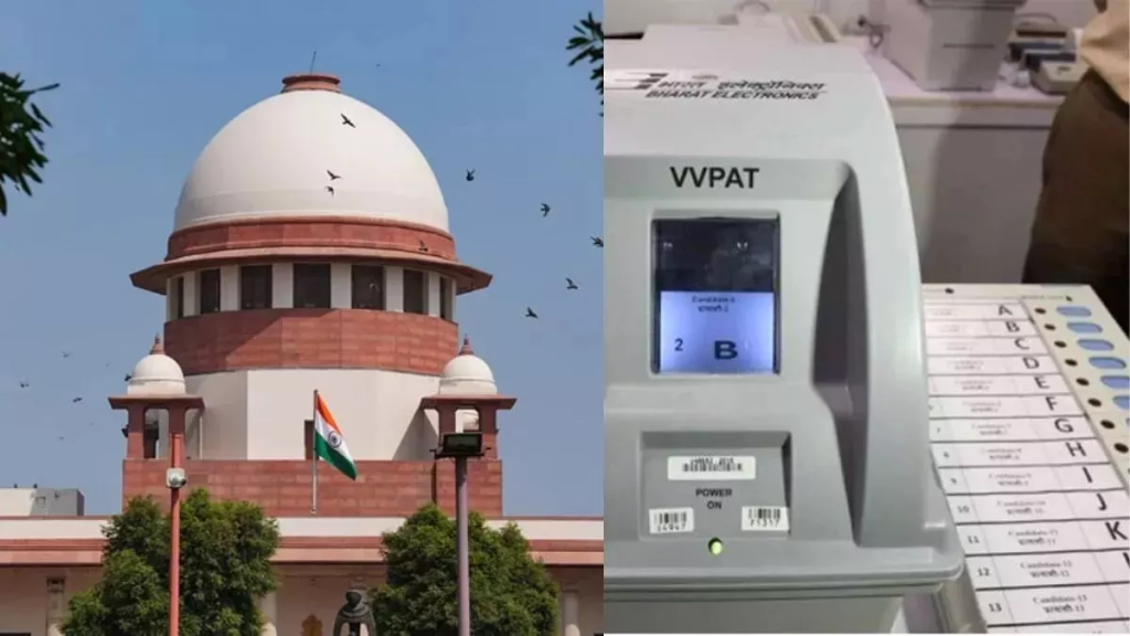 EVM और VVPAT का मिलान नहीं, न बैलेट पेपर से वोटिंग, SC ने खारिज कर दी मांग, दिया कोड का सुझाव