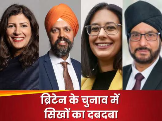 UK Election: ब्रिटेन चुनाव में 'भारतीयों' का दिखा बोलबाला, 28 उम्मीदवार जीते, सिखों ने भी बनाया रिकॉर्ड