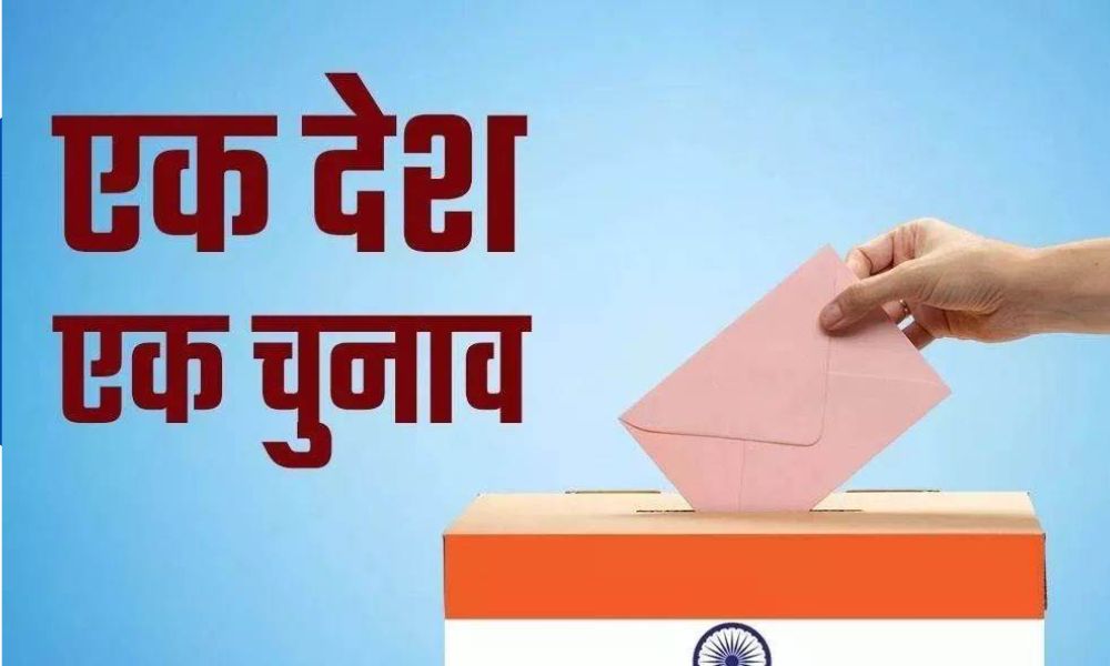 One Nation One Election: अध्ययन किया सात देशों के चुनाव का, 191 दिन में तैयार की गई रिपोर्ट; 10 बिंदुओं में समझें
