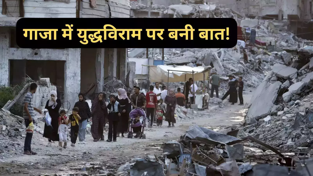 इजरायल-हमास युद्धविराम: 467 दिन बाद, गाजा डील की शर्तें क्या हैं?