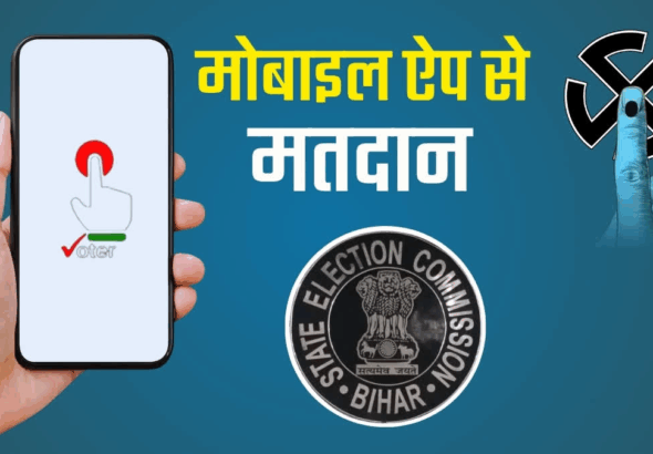 ई-वोटिंग