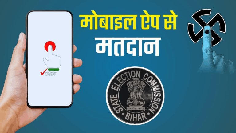 ई-वोटिंग